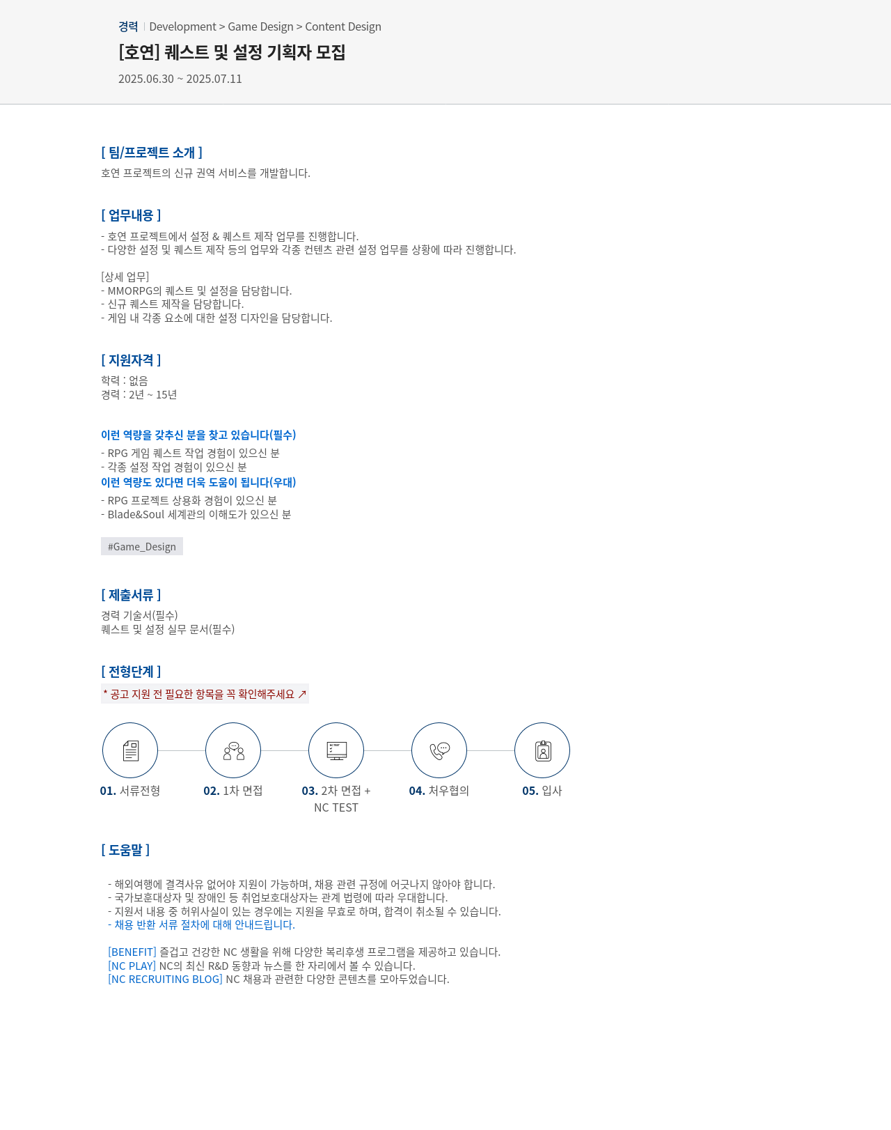 엔씨소프트 (공고 제목 없음) 채용공고