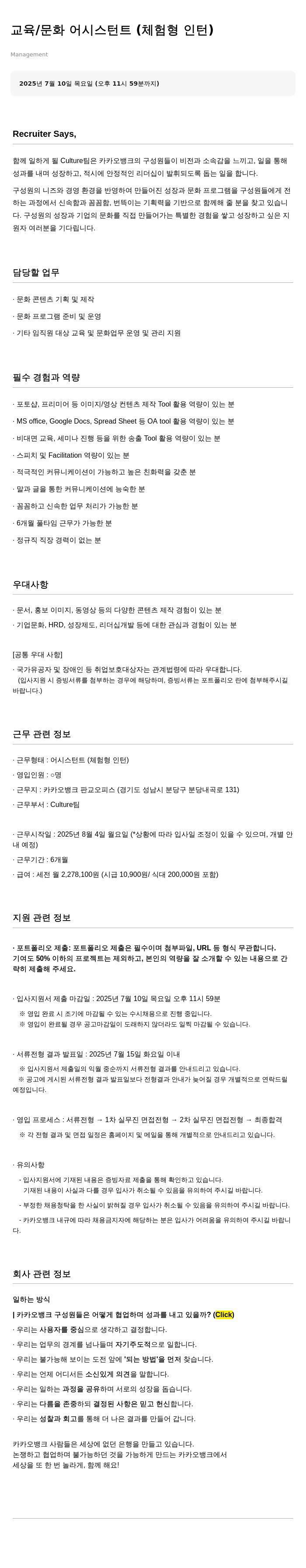 카카오뱅크 교육 / 문화 어시스턴트 (체험형 인턴) 채용 채용공고