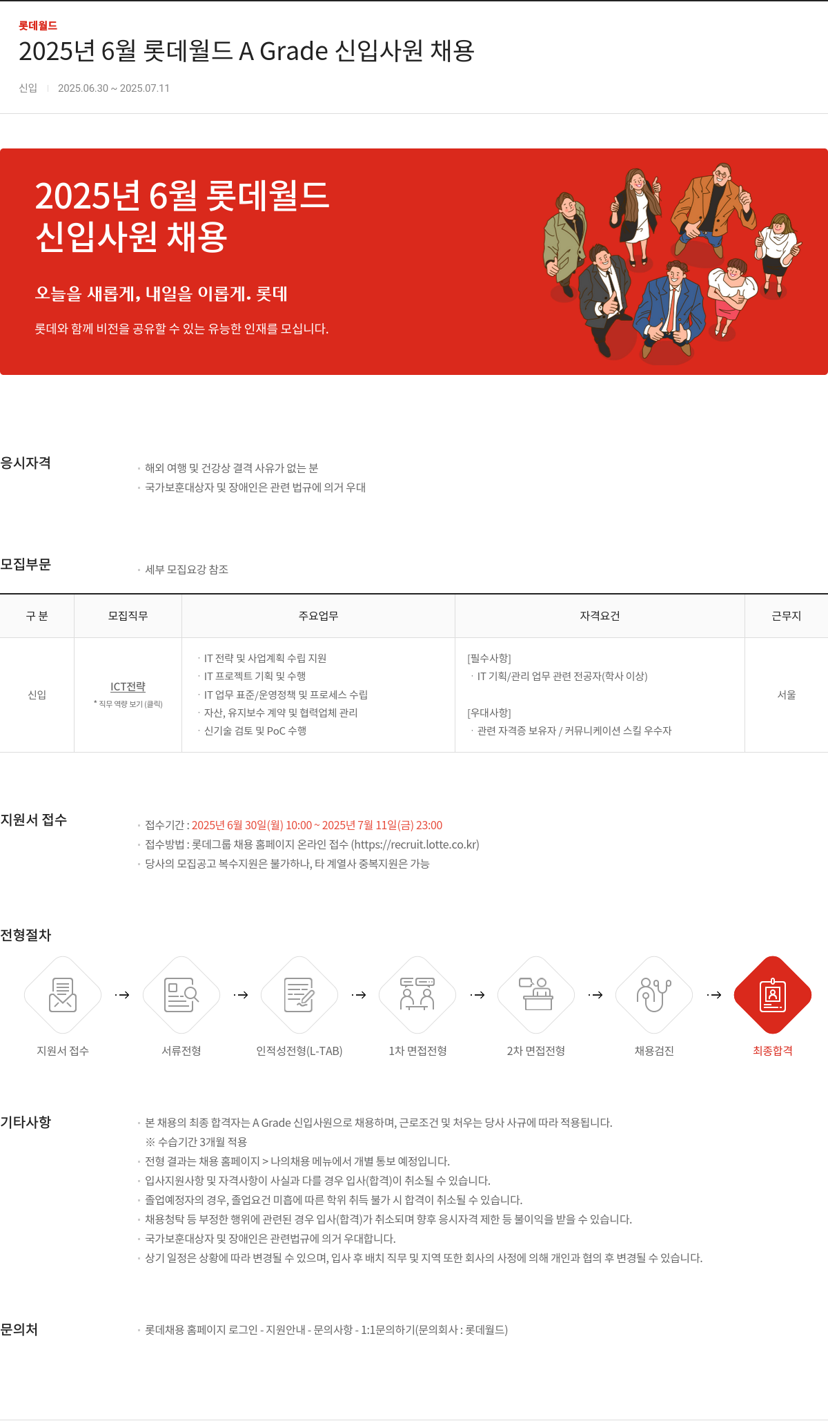 롯데월드 2025년 6월 롯데 월드 A Grade 신입 사원 채용 채용공고