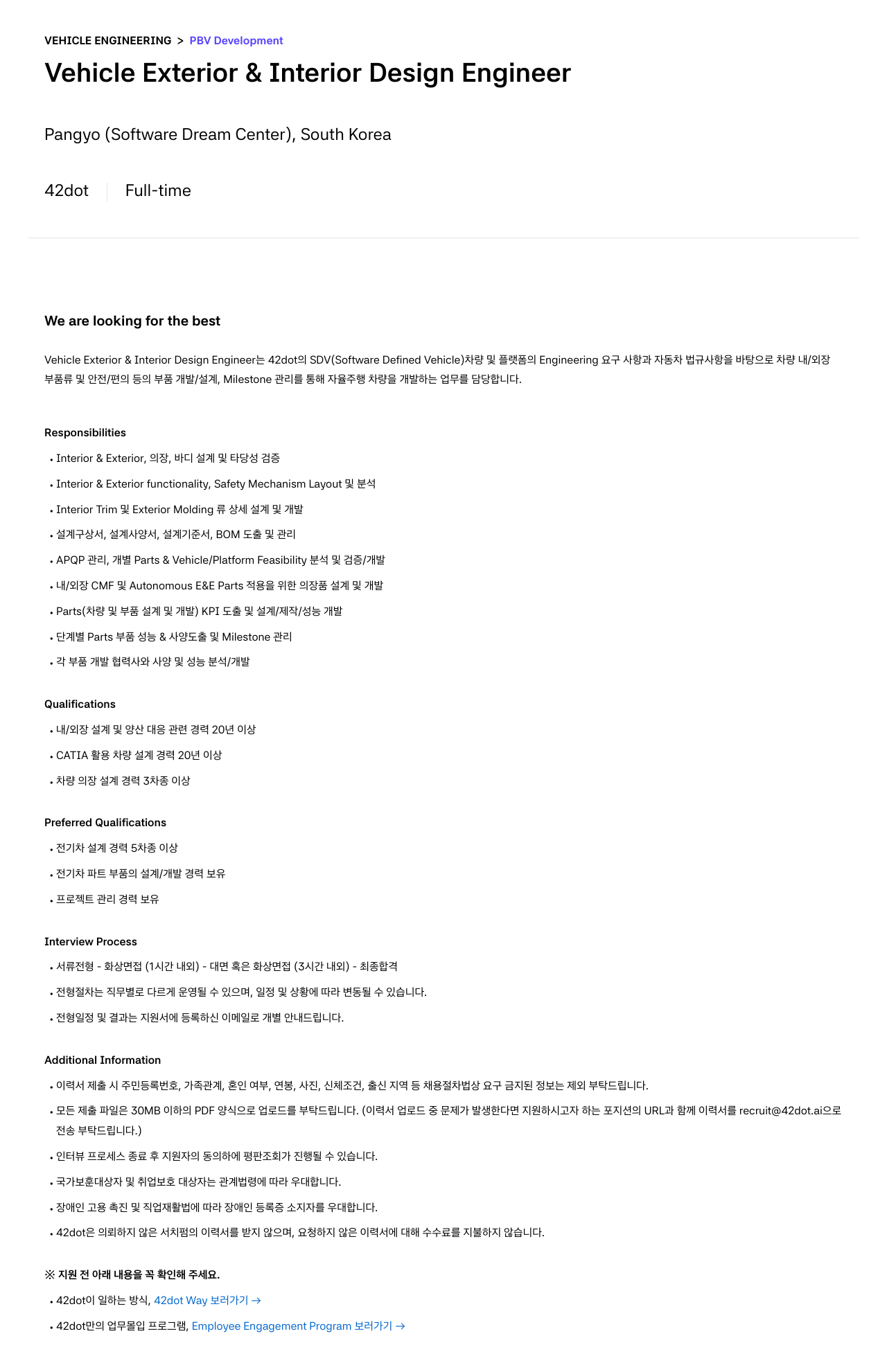 42dot VEHICLE ENGINEERING Development > PBV Vehicle Exterior & Interior Design Engineer 채용공고