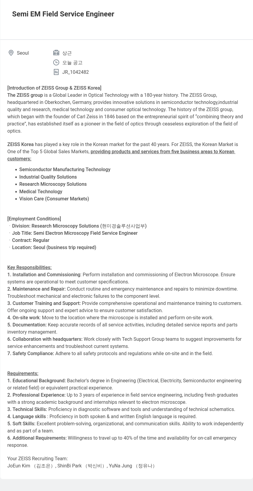 자이스코리아 Semi EM Field Service Engineer 채용공고