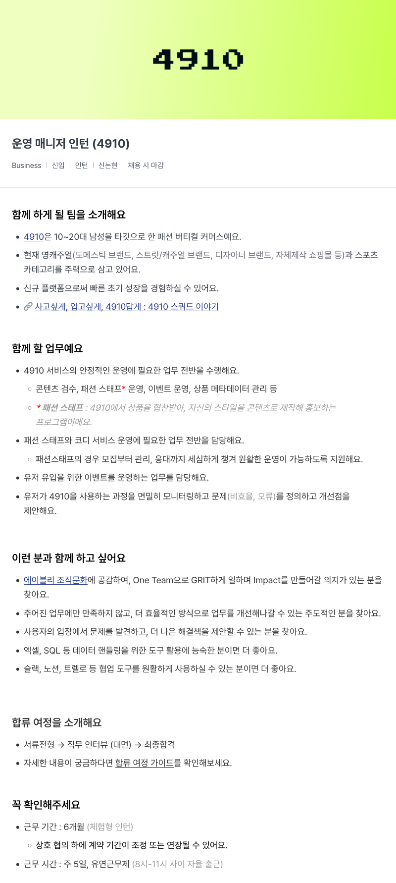에이블리 운영 매니저 인턴 (4910) 채용공고