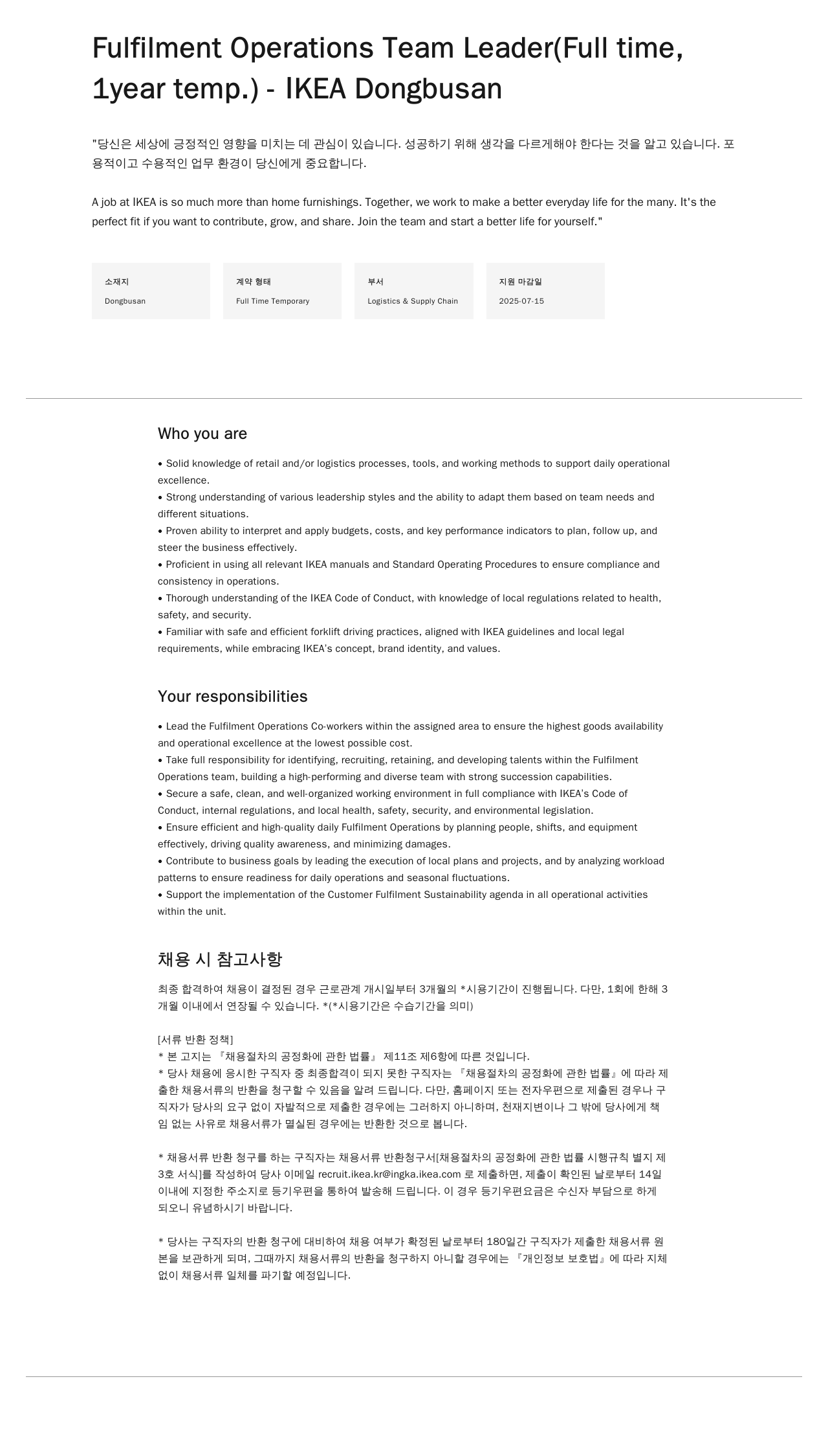 이케아 Fulfilment Operations Team Leader (Full time, 1 year temp.) 채용공고