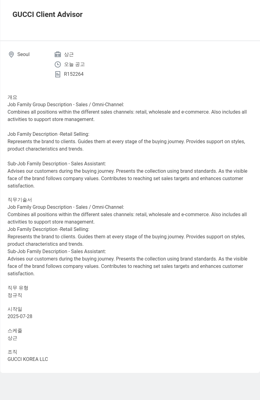 구찌 GUCCI Client Advisor 채용공고