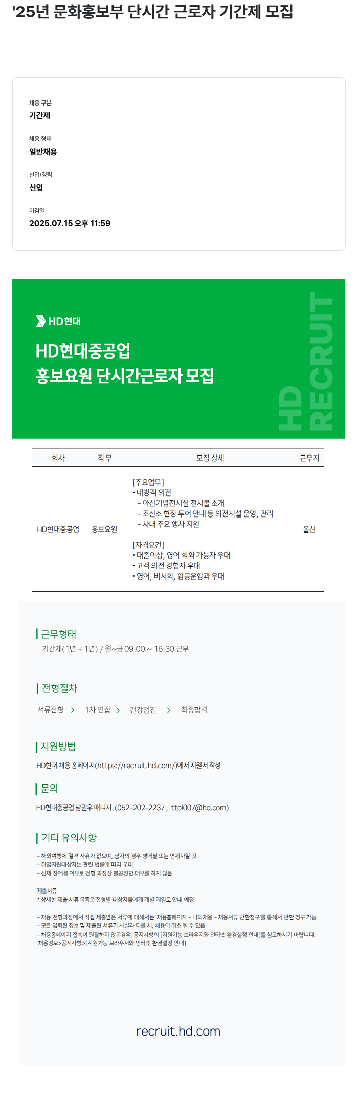HD현대 '25년 문화 홍보부 단시간 근로자 기간제 모집 채용공고