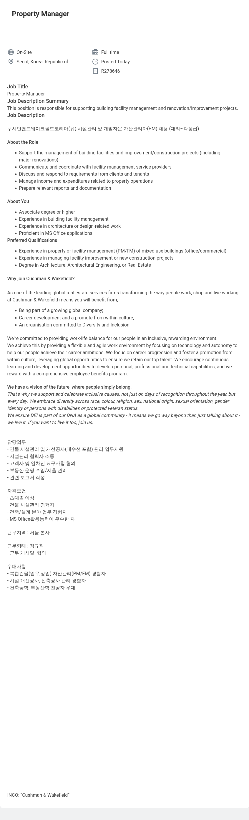 쿠시먼앤드웨이크필드 Property Manager (시설 관리 및 개발 자문 자산 관리자) 채용 (대리~과장급) 채용공고