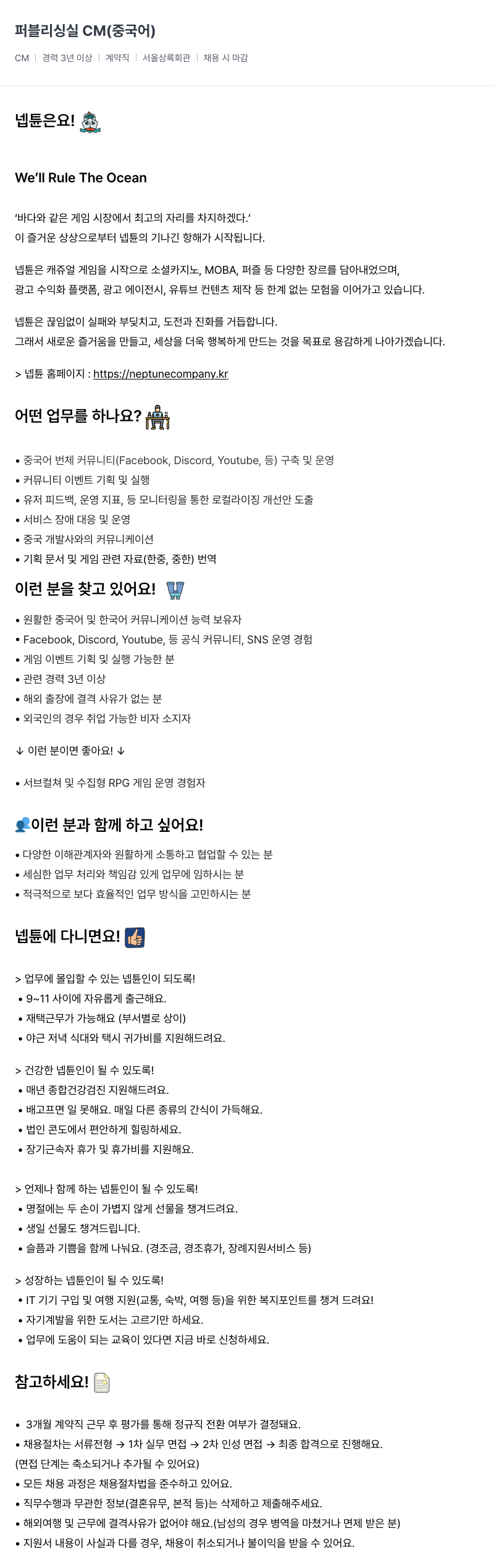 넵튠 퍼블리싱 실 CM (중국어) 채용공고