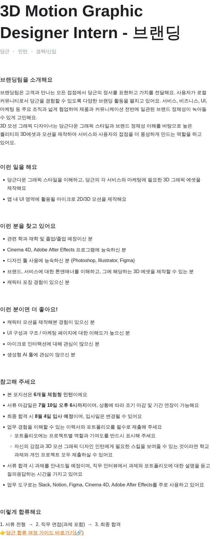 당근 3D Motion Graphic Designer Intern - 브랜딩 채용공고