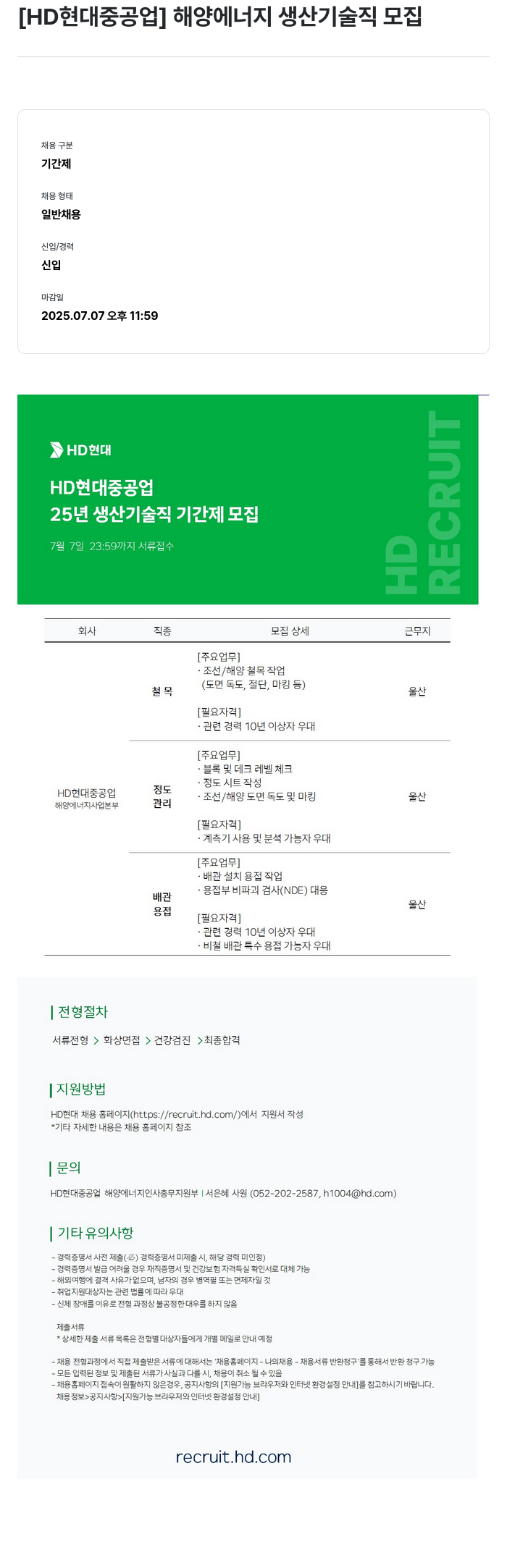 현대중공업 해양 에너지 생산 기술직 모집 채용공고
