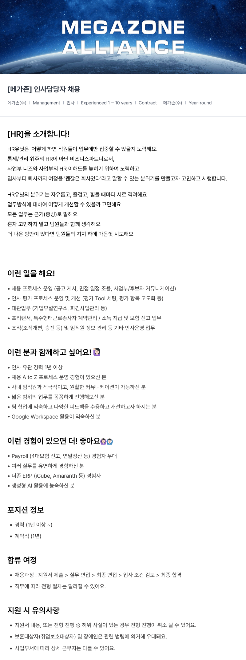 메가존클라우드 [메가존] 인사 담당자 채용 채용공고