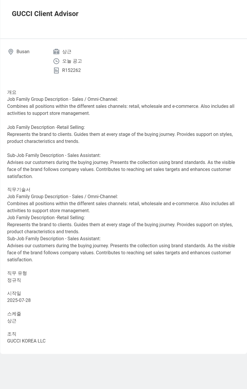 구찌 GUCCI Client Advisor 채용공고