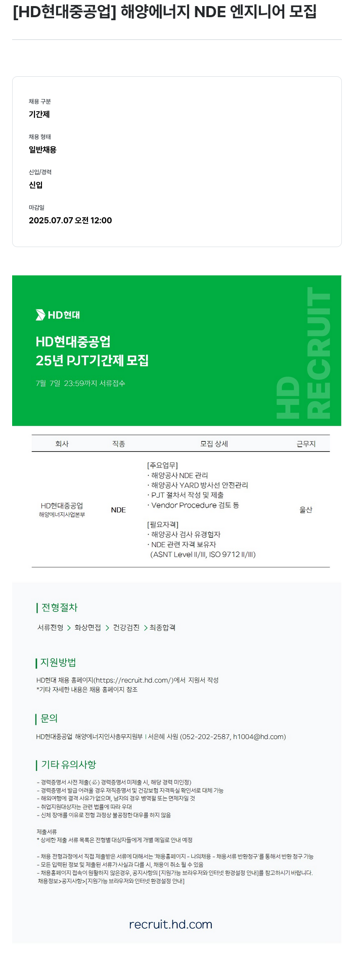 현대중공업 해양 에너지 NDE 엔지니어 모집 채용공고