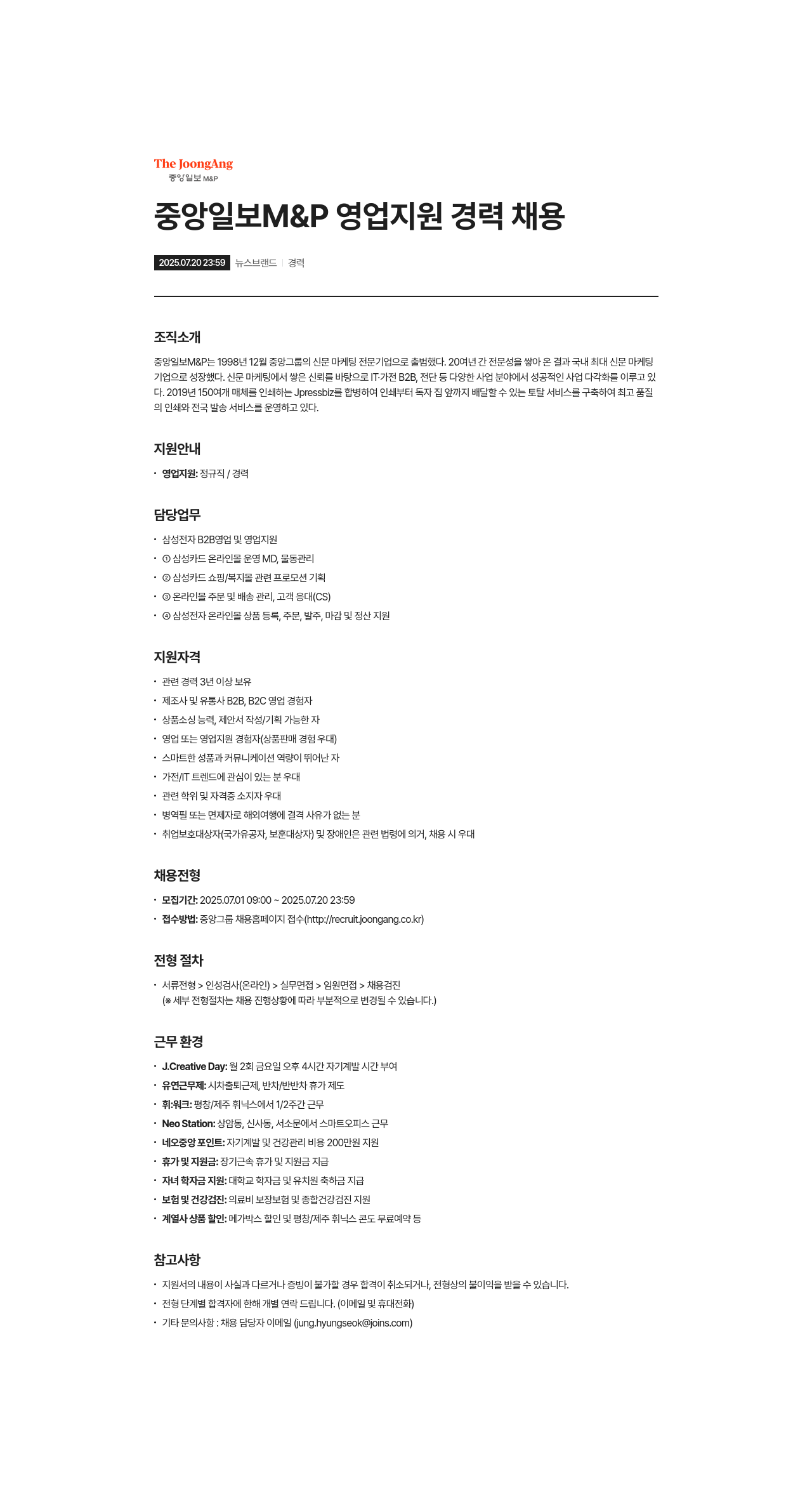 중앙일보M&P 중앙일보 M&P 영업 지원 경력 채용 채용공고