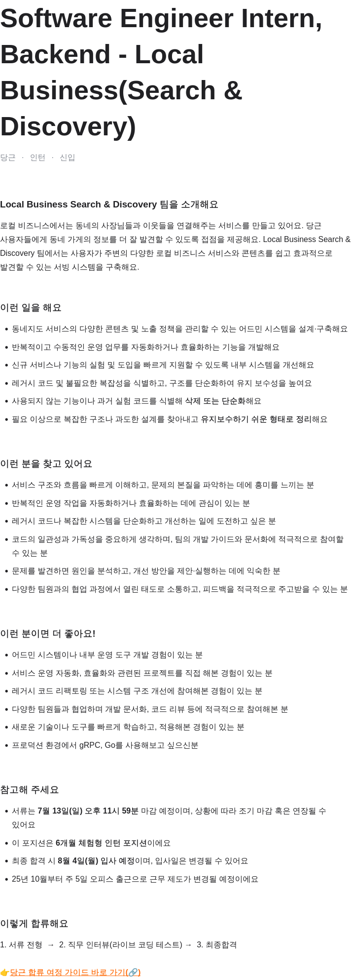 당근 Software Engineer Intern, Backend - Local Business (Search & Discovery) 채용공고