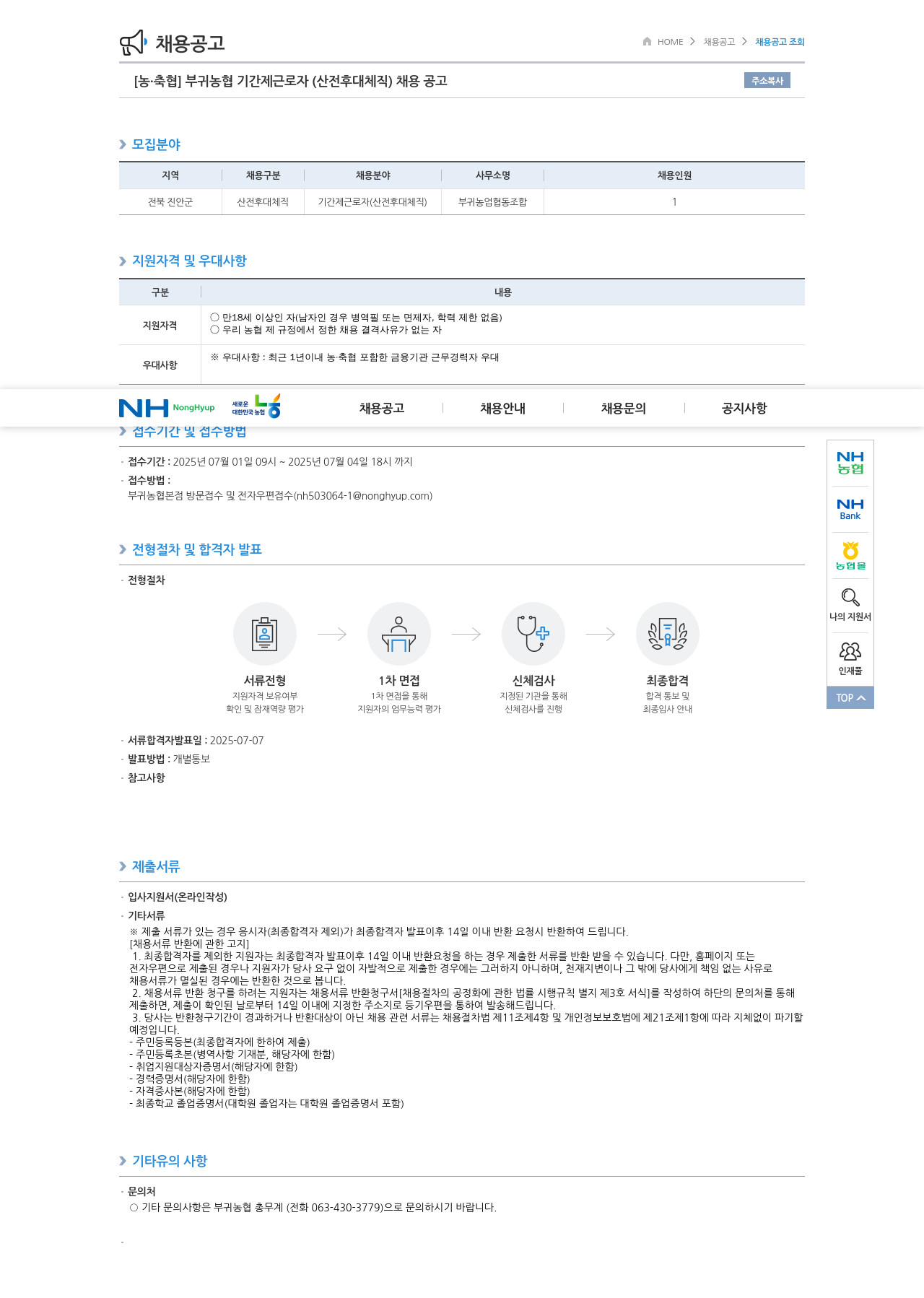 농업협동조합중앙회 부귀 농협 기간제 근로자 (산전후대체직) 채용 공고 채용공고