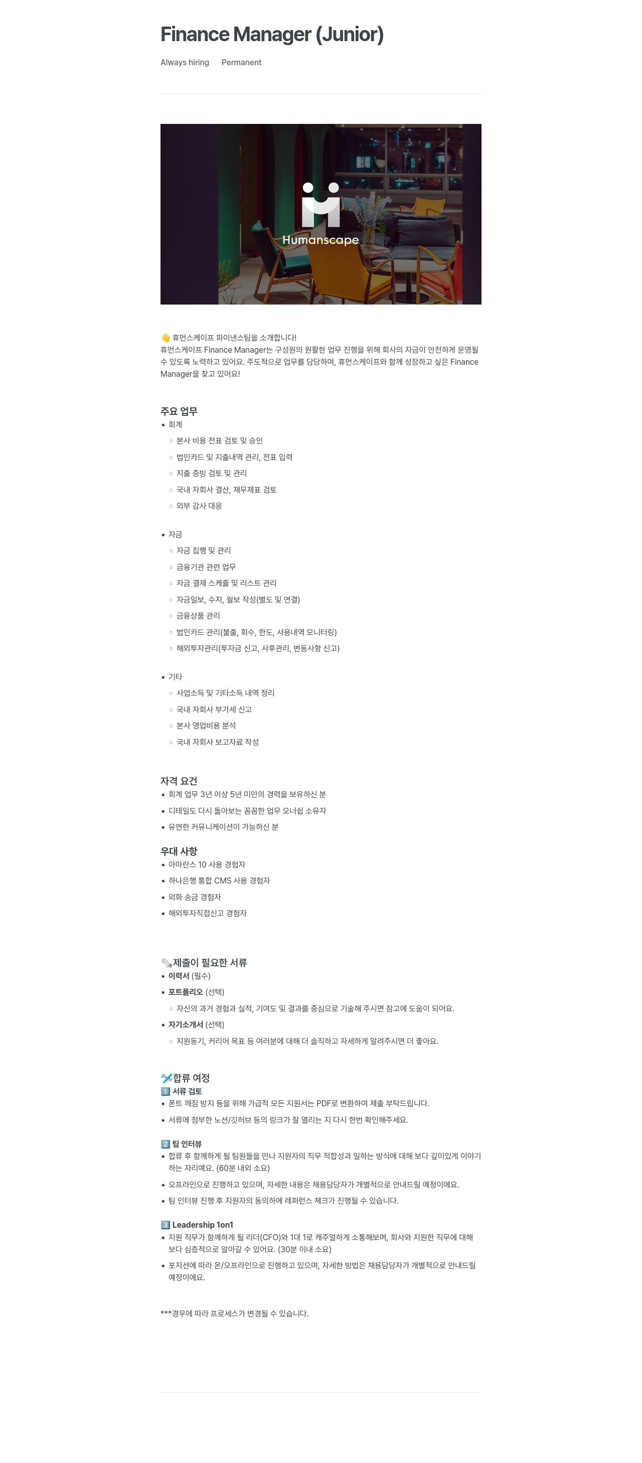 라이프엑스 Finance Manager (Junior) 채용공고
