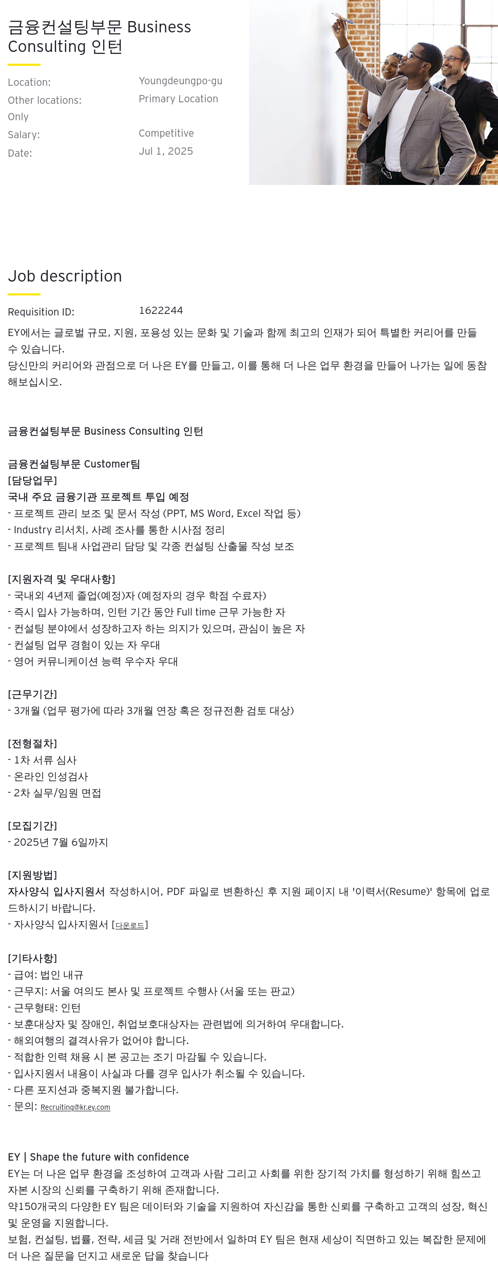 한영회계법인 금융 컨설팅 부문 Business Consulting 인턴 모집 채용공고
