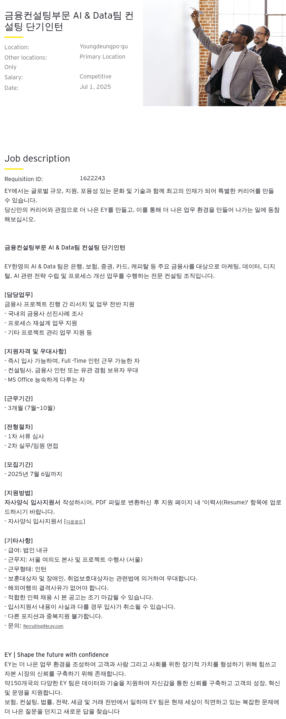 한영회계법인 금융 컨설팅 부문 AI & Data 팀 컨설팅 단기 인턴 채용공고
