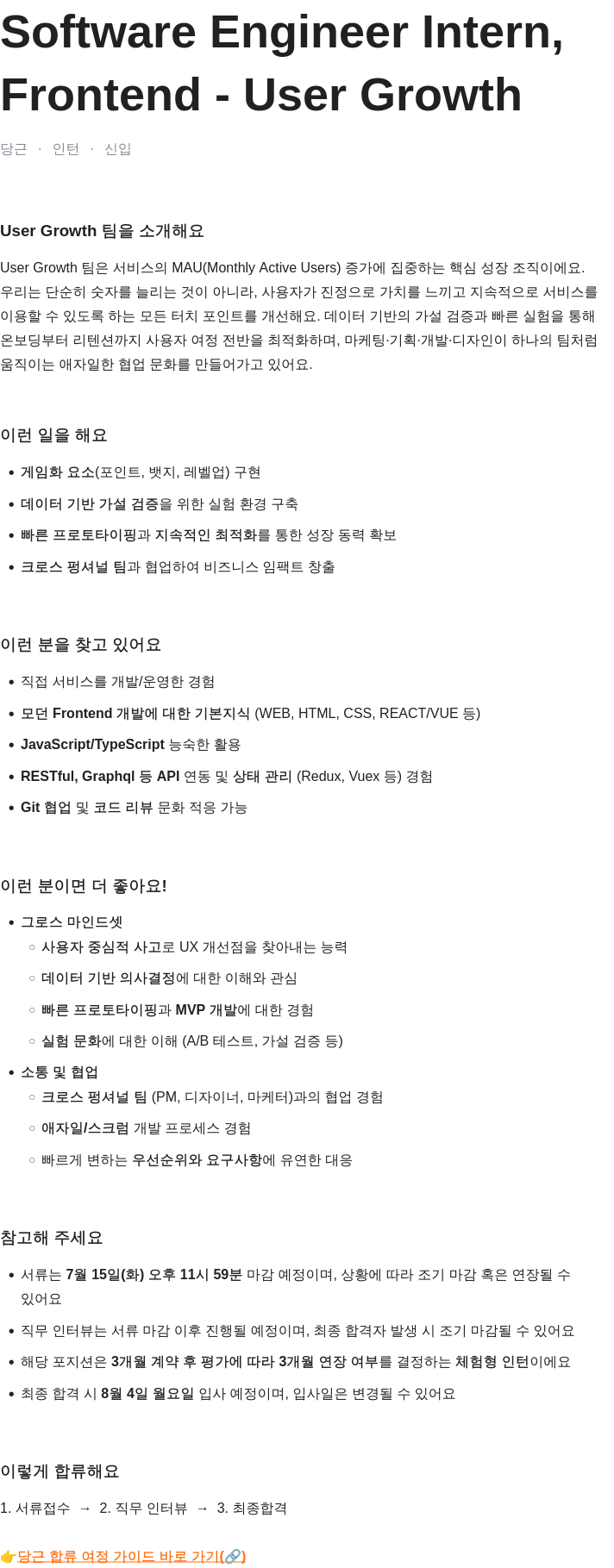 당근 Software Engineer Intern, Frontend - User Growth 채용공고