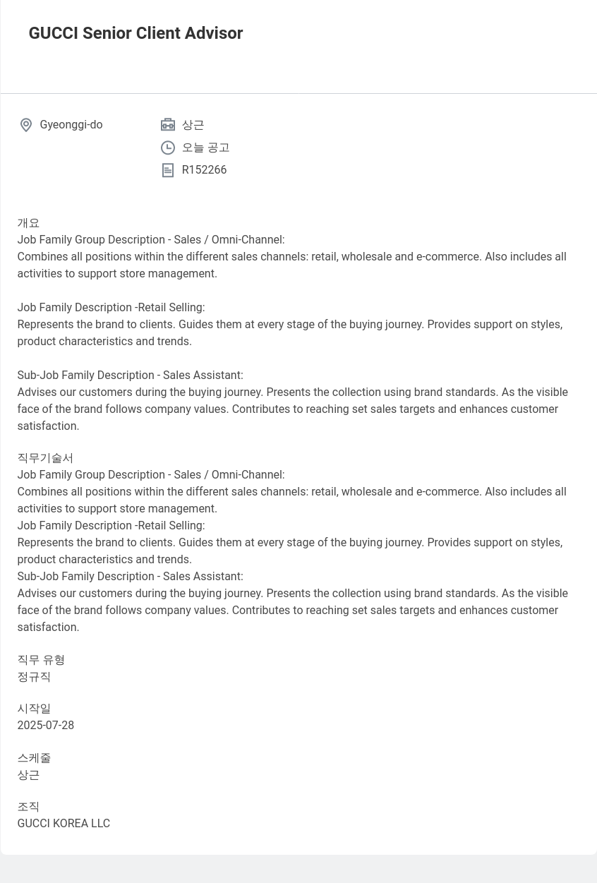 구찌 Senior Client Advisor 채용공고