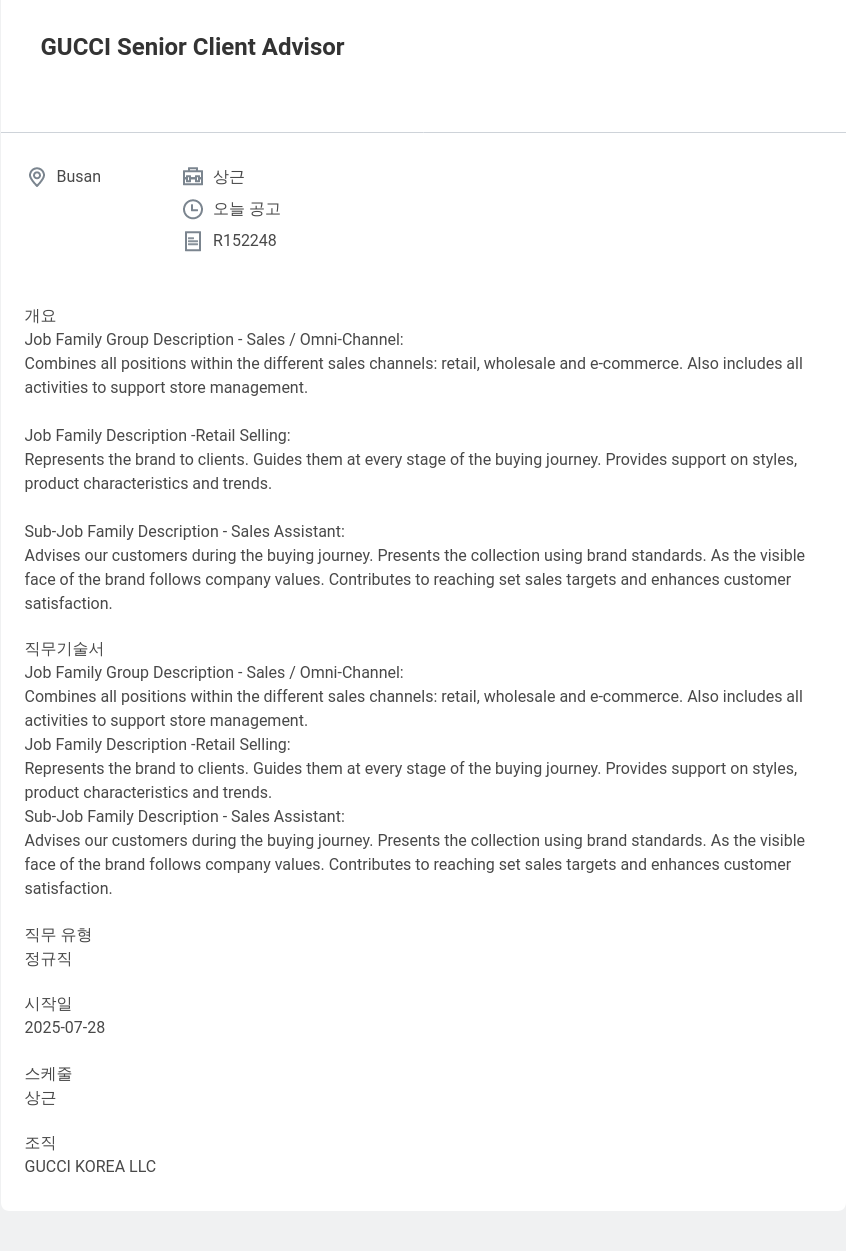 구찌 Senior Client Advisor 채용공고