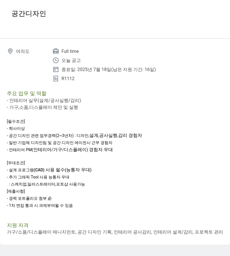 동화기업 공간 디자인 채용공고