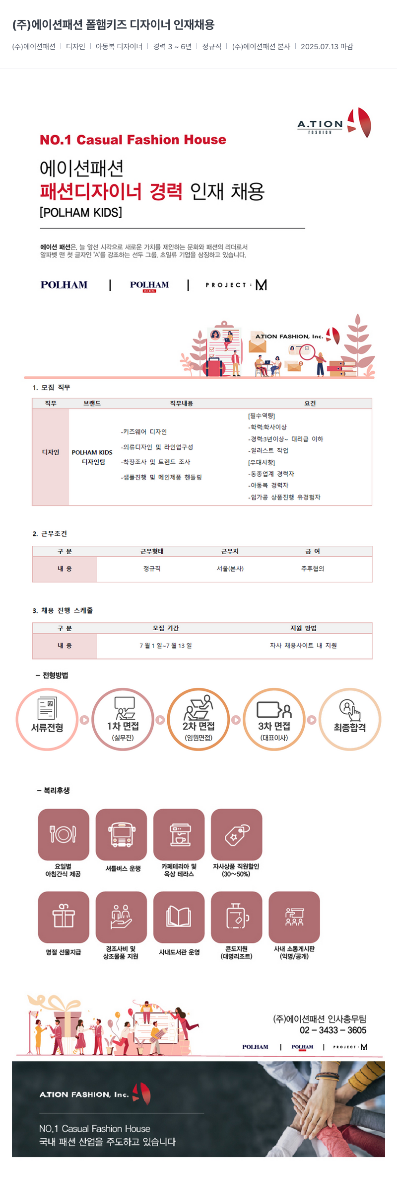 신성통상 폴햄 키즈 디자이너 인재 채용 채용공고