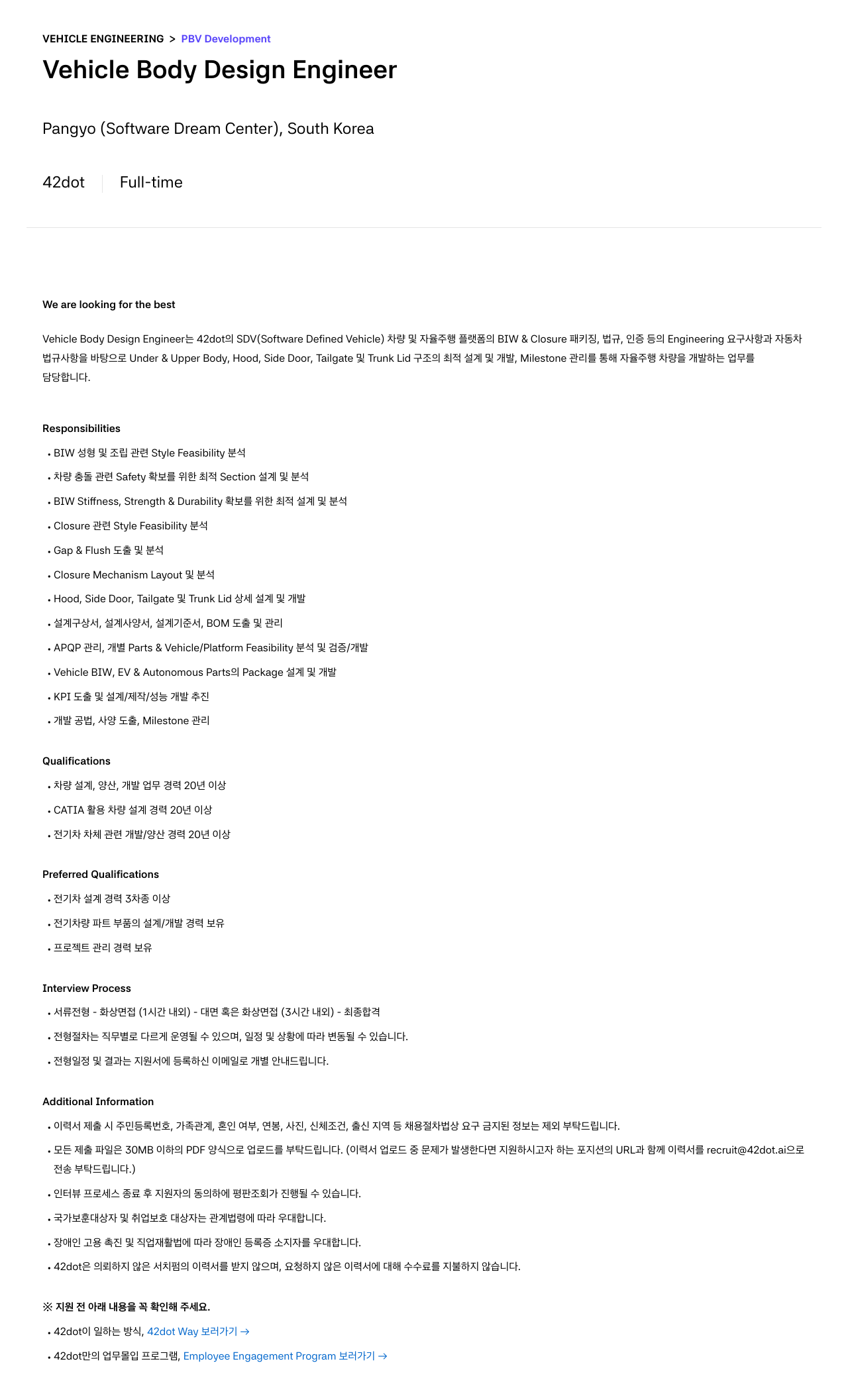 42dot Vehicle Body Design Engineer 채용 채용공고
