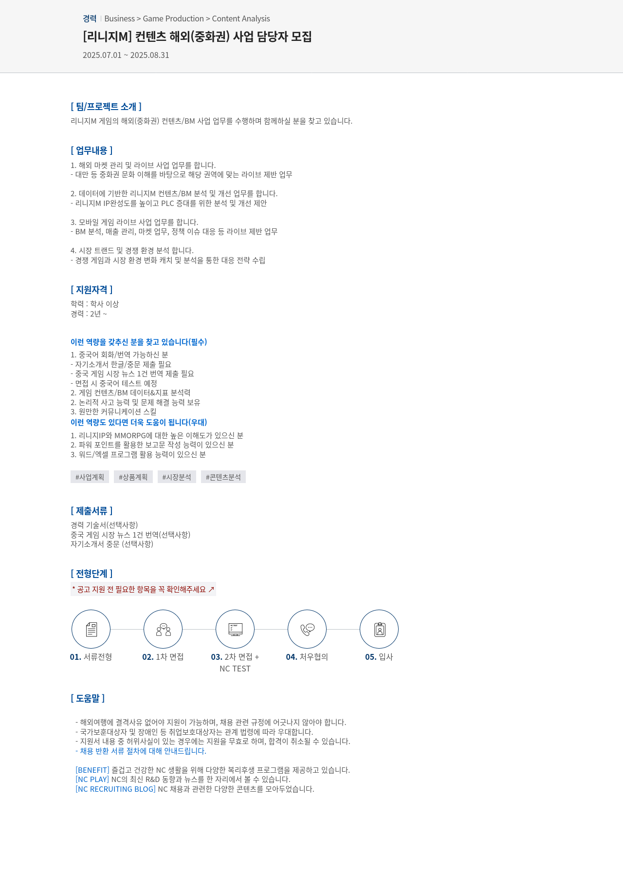 엔씨소프트 (공고 제목 없음) 채용공고