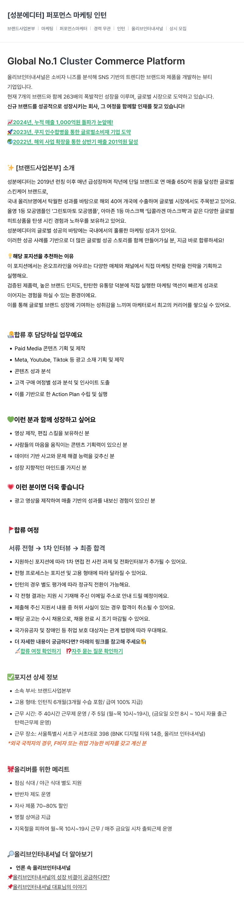 올리브인터내셔널 성분 에디터 퍼포먼스 마케팅 인턴 채용 채용공고