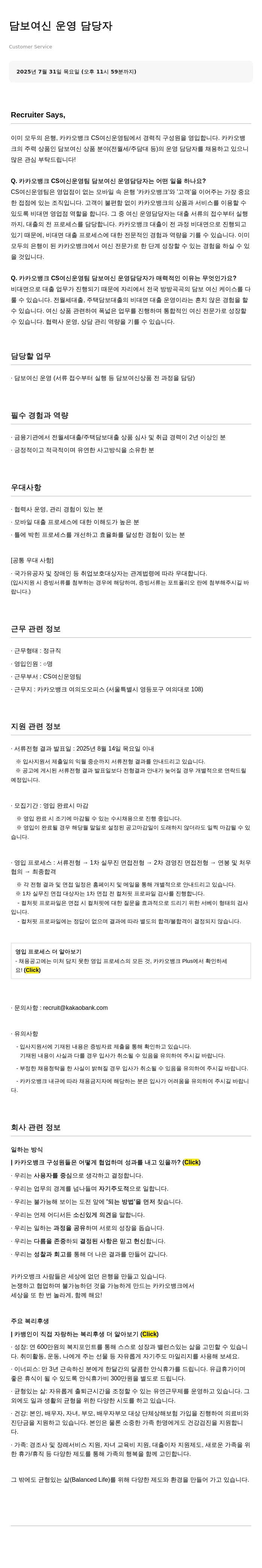 카카오뱅크 담보 여신 운영 담당자 채용 채용공고