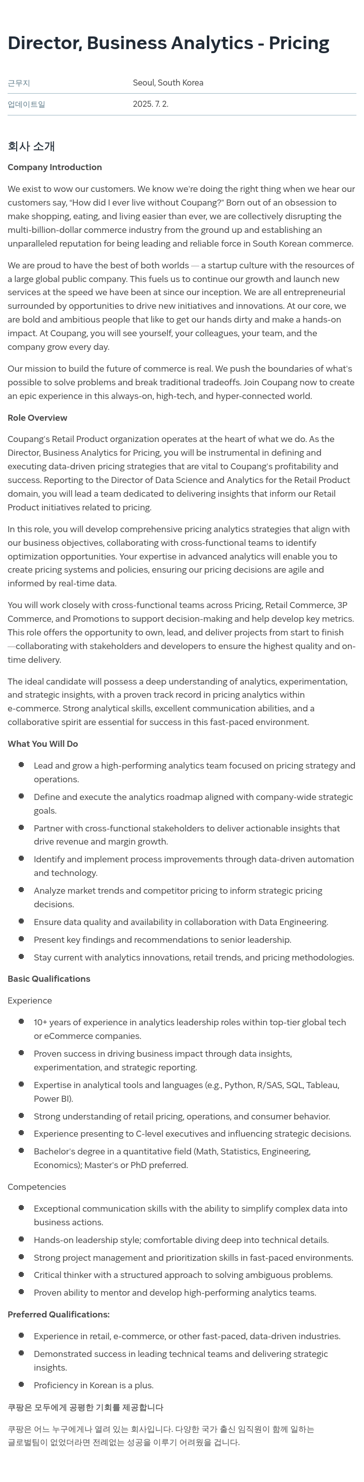 쿠팡 Director, Business Analytics - Pricing 채용공고