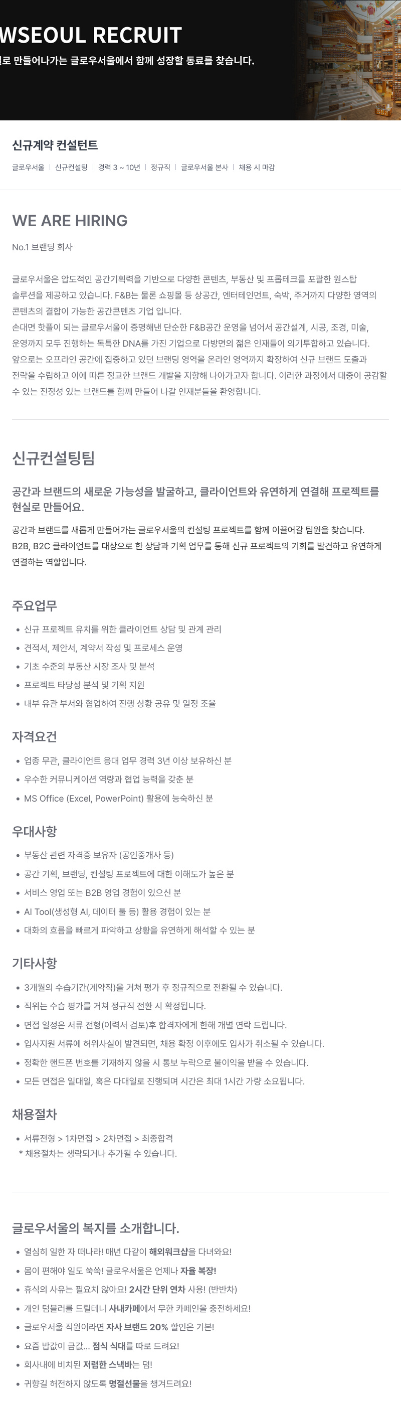 글로우서울 신규 계약 컨설턴트 채용 채용공고