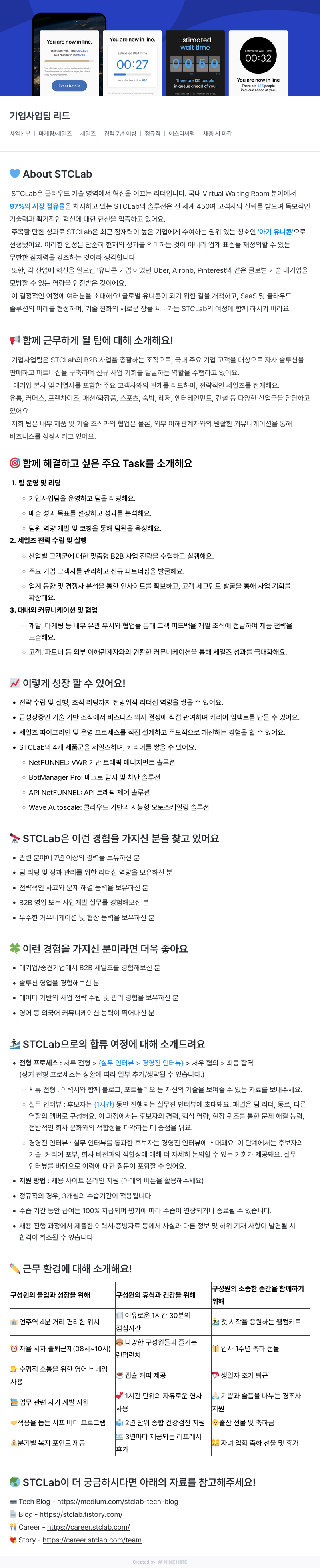 에스티씨랩 기업 사업 팀 리드 채용 채용공고