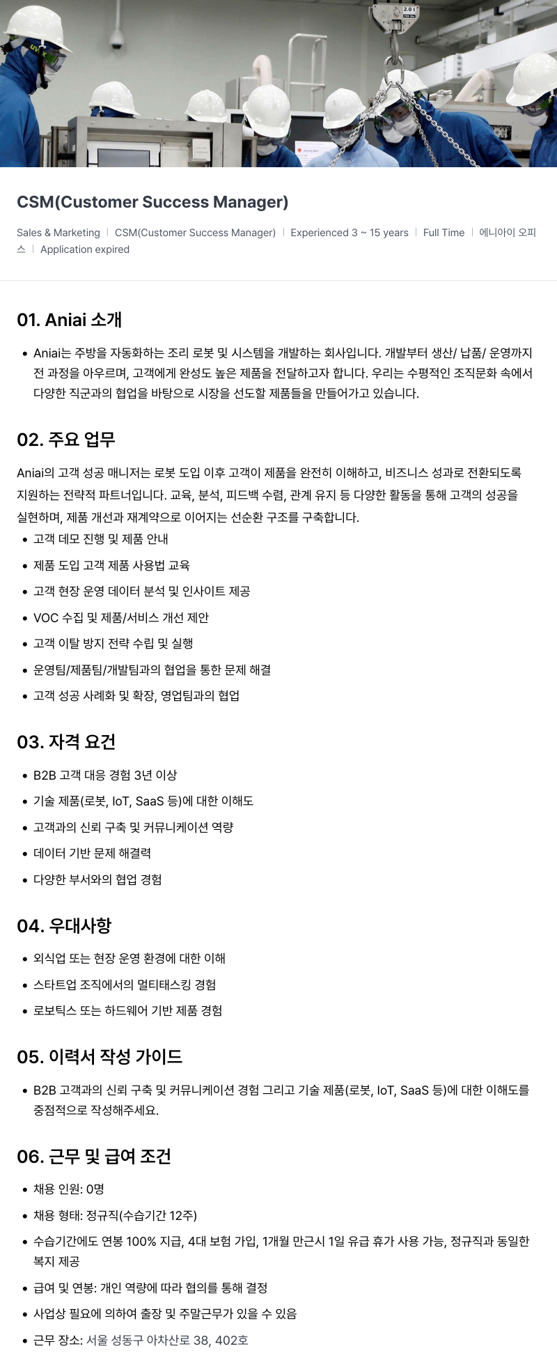 에니아이 CSM (Customer Success Manager) 채용 채용공고