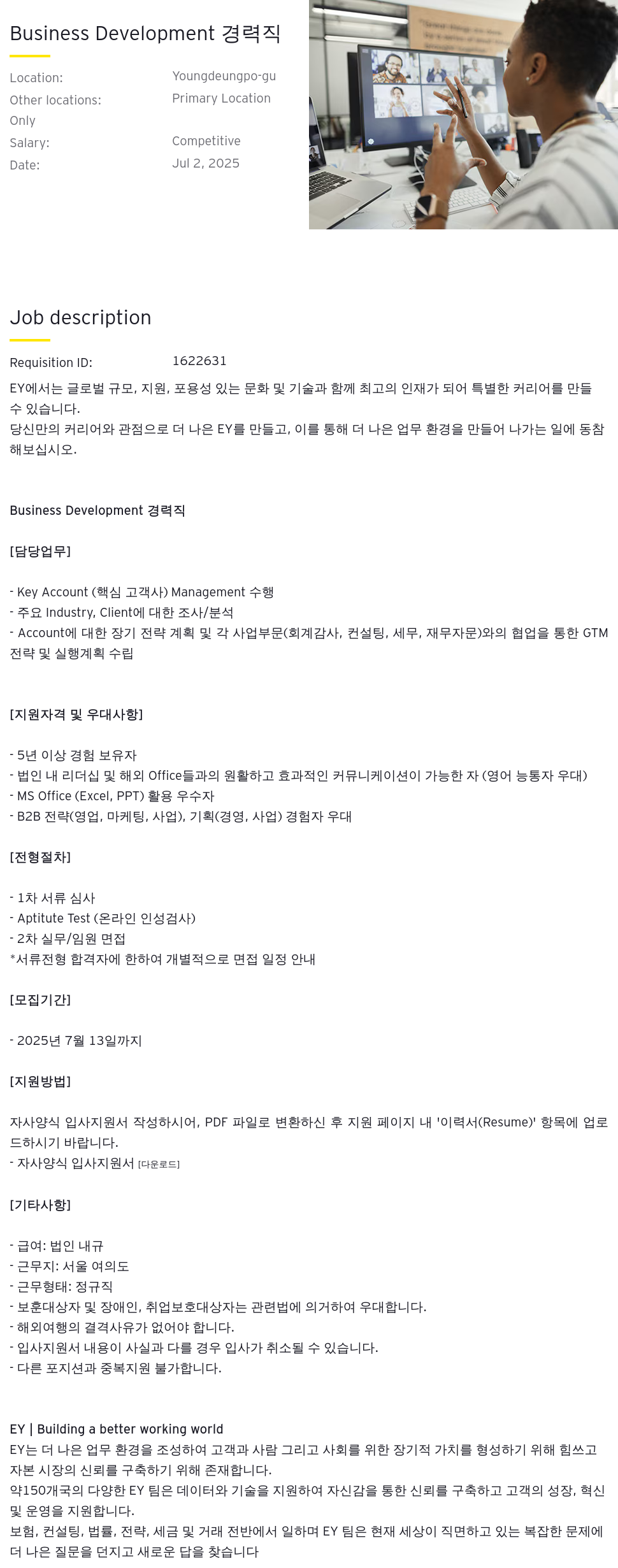 한영회계법인 Business Development 경력직 채용공고