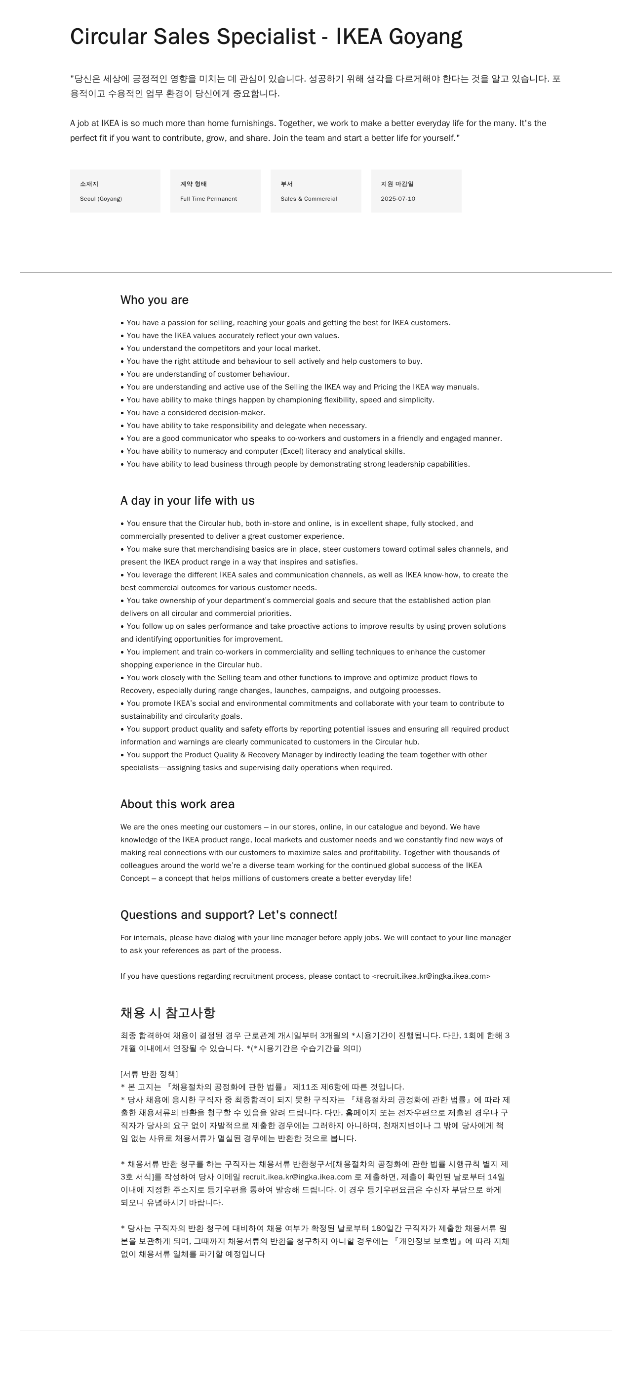 이케아 Circular Sales Specialist - IKEA Goyang 채용공고