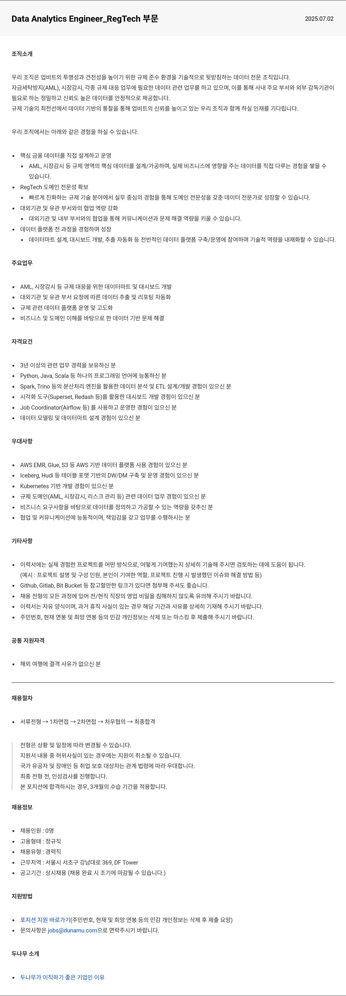 두나무 Data Analytics Engineer_RegTech 채용공고