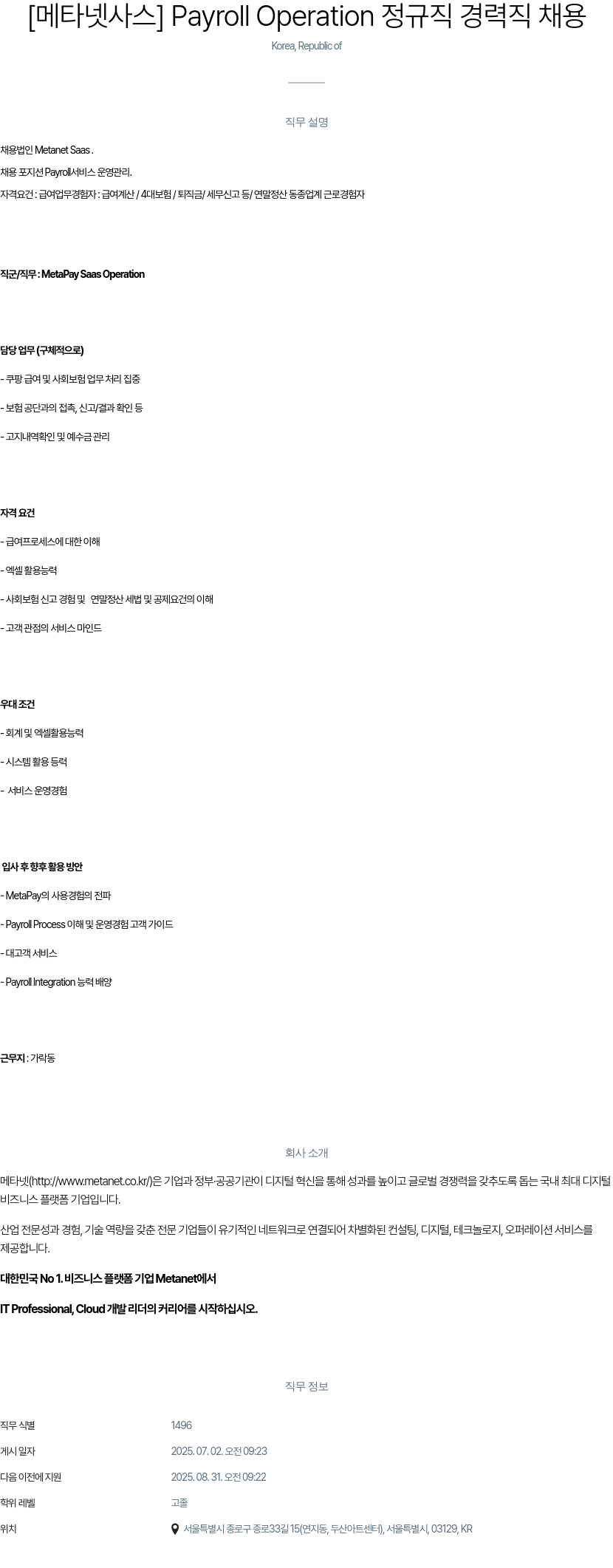 클로잇 Payroll Operation 정규직 경력직 채용 채용공고