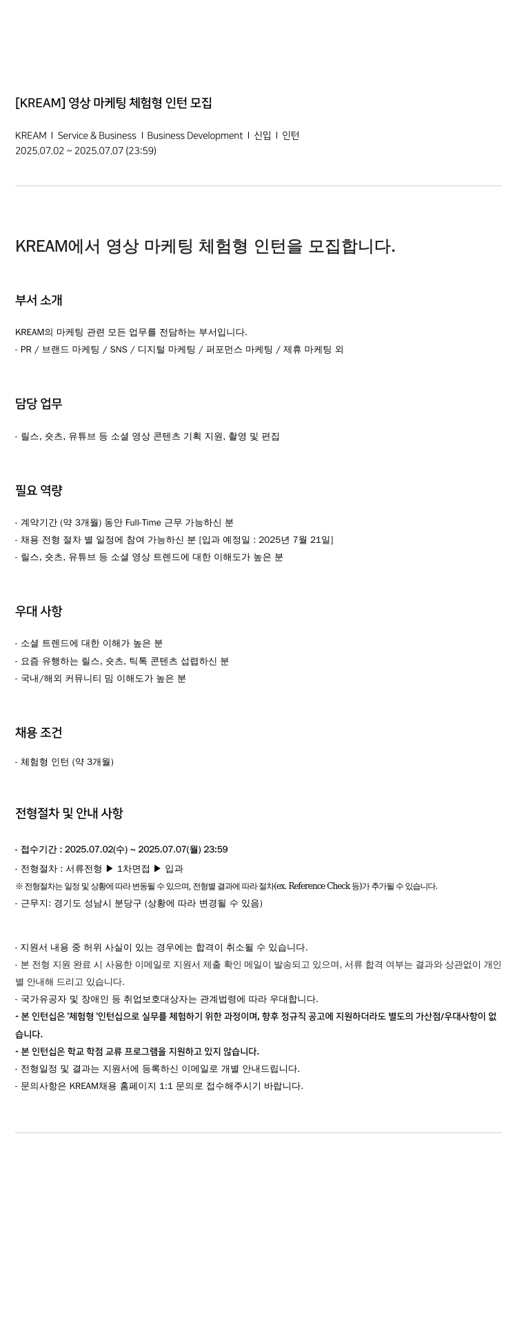 스노우 영상 마케팅 체험형 인턴 모집 채용공고