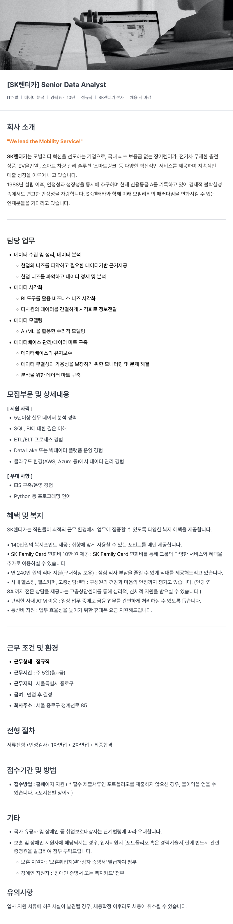 AJ네트웍스 Senior Data Analyst 채용공고