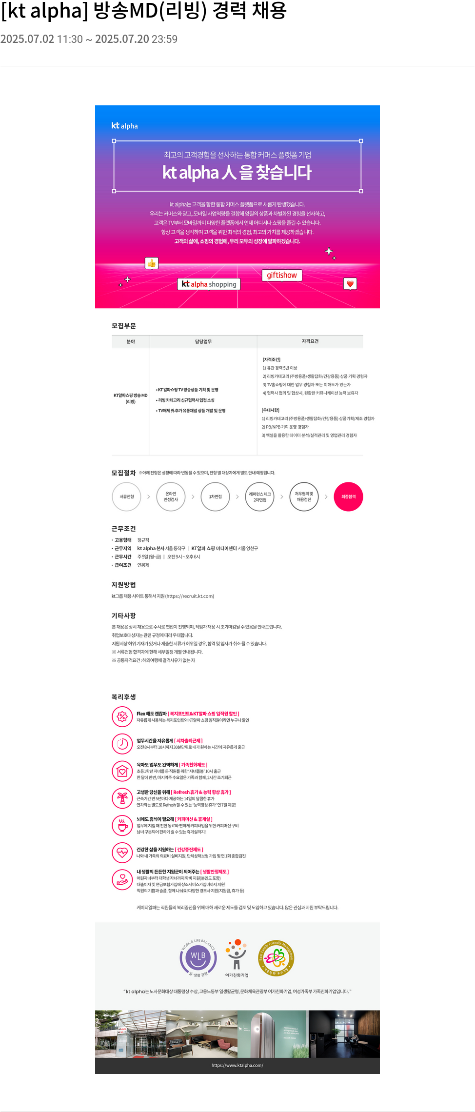 KT알파 방송 MD (리빙) 경력 채용 채용공고