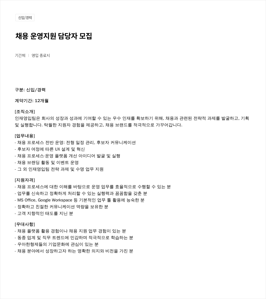 우아한형제들 채용 운영 지원 담당자 모집 채용공고