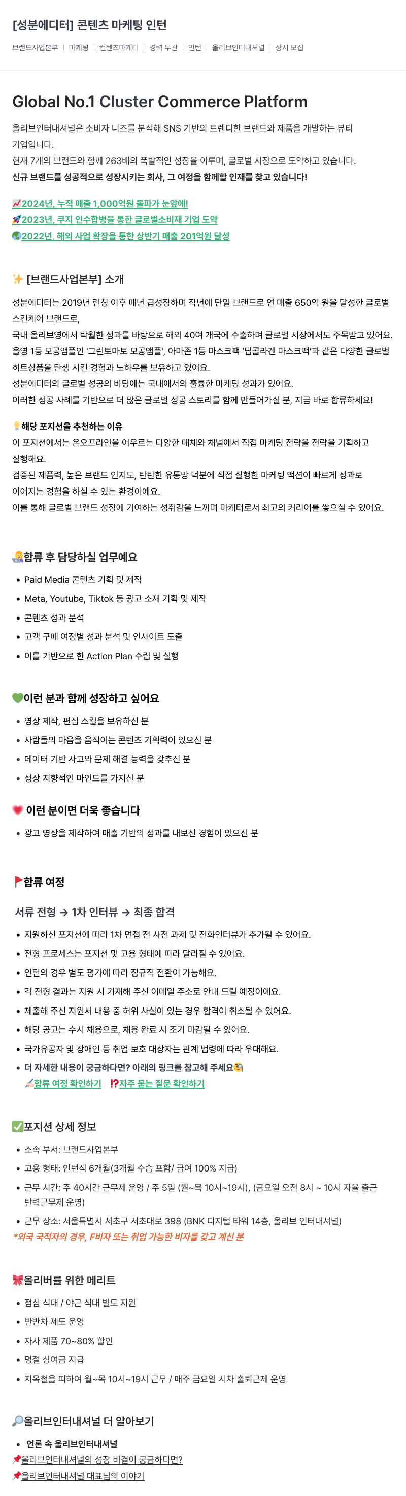 올리브인터내셔널 성분 에디터 콘텐츠 마케팅 인턴 채용공고