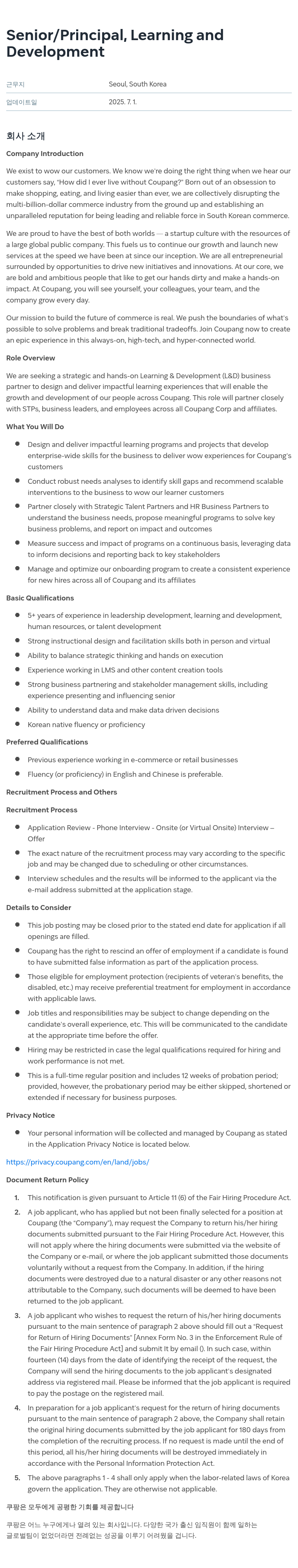 쿠팡 Senior / Principal, Learning and Development 채용공고