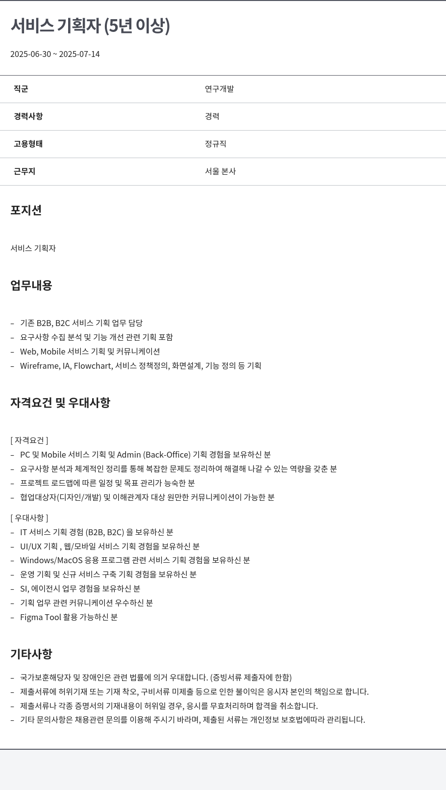 알서포트(Rsupport) 서비스 기획자 (5년 이상) 채용공고