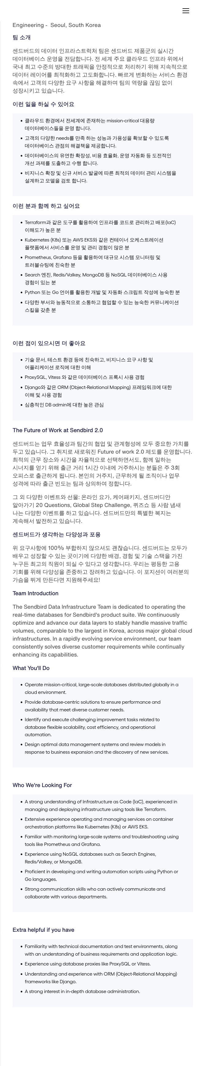 센드버드 데이터 인프라스트럭처 엔지니어 채용 채용공고