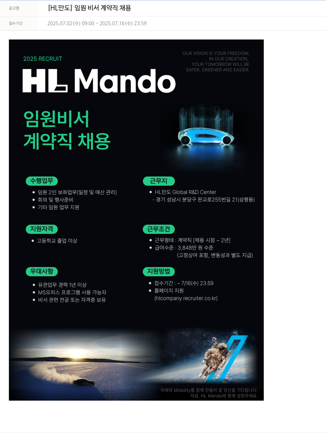 HL만도 임원 비서 계약직 채용 채용공고