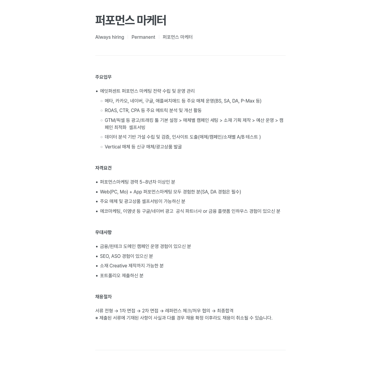 에잇퍼센트 퍼포먼스 마케터 채용 채용공고