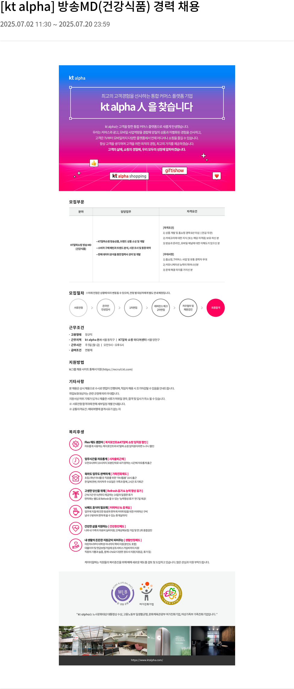 KT알파 방송 MD (건강 식품) 경력 채용 채용공고